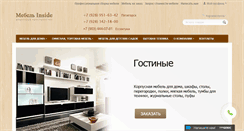 Desktop Screenshot of mebelinside.ru